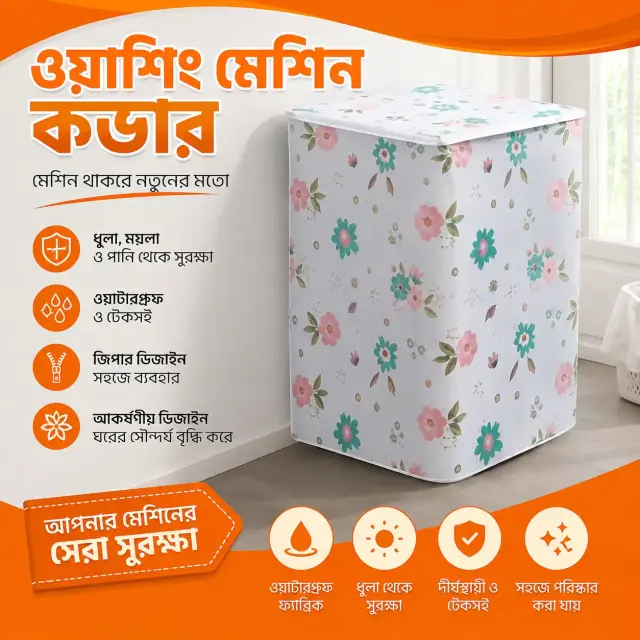 10kg Top Load Washing Machine Cover | ১০ কেজি ওয়াশিং মেশিন কভার