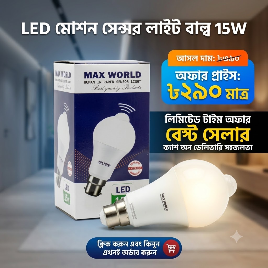 LED মোশন সেন্সর লাইট বাল্ব 15W স্মার্ট PIR LED বাল্ব অটো অন/অফ নাইট লাইট
