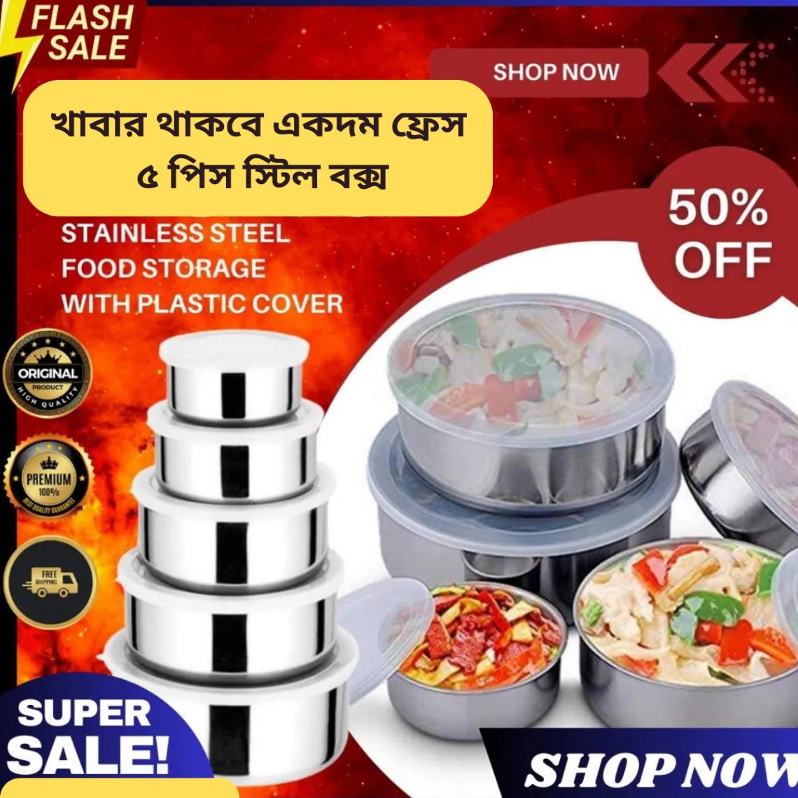 5 piece Bati box ,স্টেইনলেস স্টিলের ঢাকনা সহ খাবারের বক্স ৫ পিস, stainless steel box 5 piece,5pcs box, 3