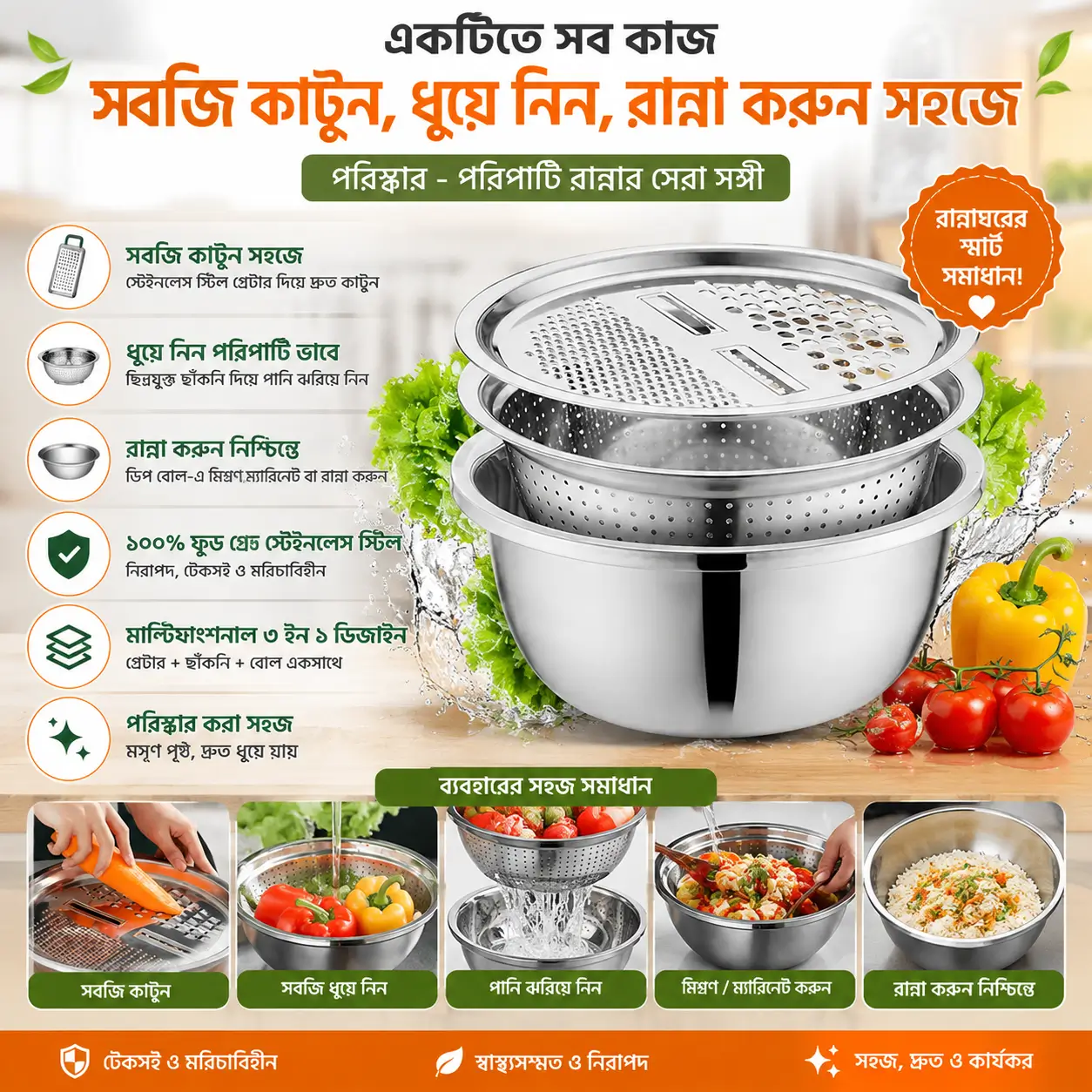 স্টেইনলেস স্টিল ৩-ইন-১ সবজি কাটার ও ড্রেন বাস্কেট / 3-in-1 Vegetable Cutter, Slicer & Strainer