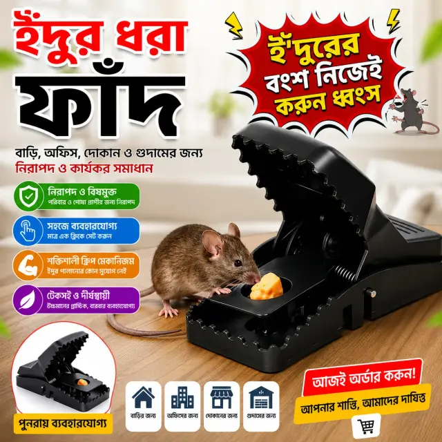 ইঁদুর ধরার ফাঁদ – Large Plastic Mouse Killer Trap | Rat Trap & Mouse Catcher 7